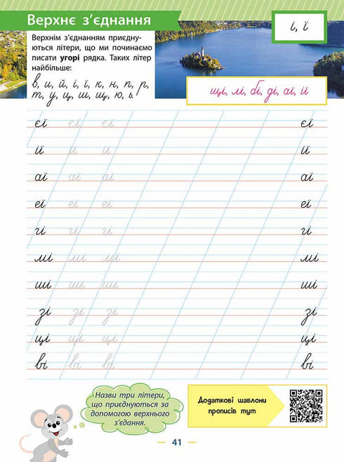 Copybooks-templates. From letters to sentences. Grade 1 - 9786177670420