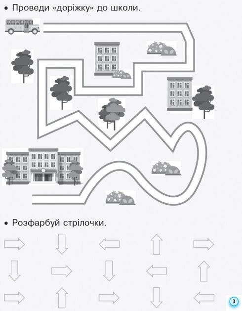 Copybook with tracing paper. Grade 1. Part 1