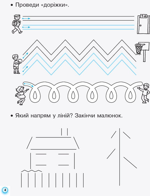 Copybook with tracing paper. Grade 1. Part 1