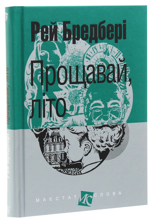 Goodbye, Summer! : a novel - 9789661061162