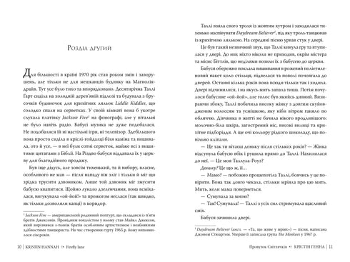 Провулок Світлячків. Книга 1