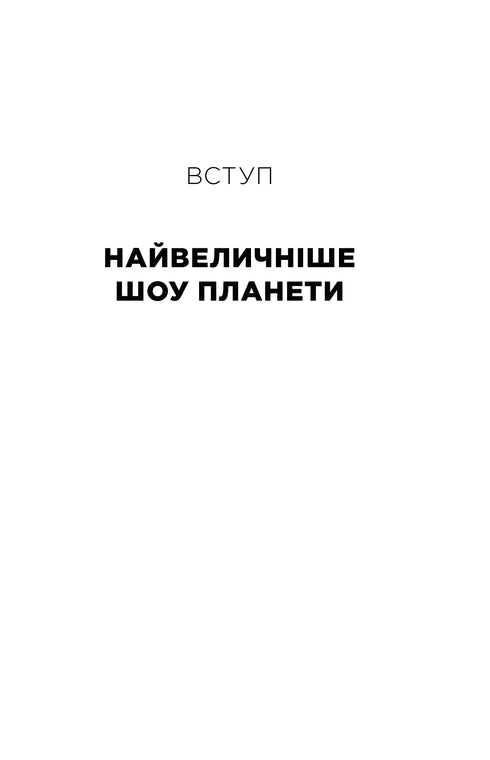 Психологія грошей. Нетлінні уроки про багатство, жадібність і щастя
