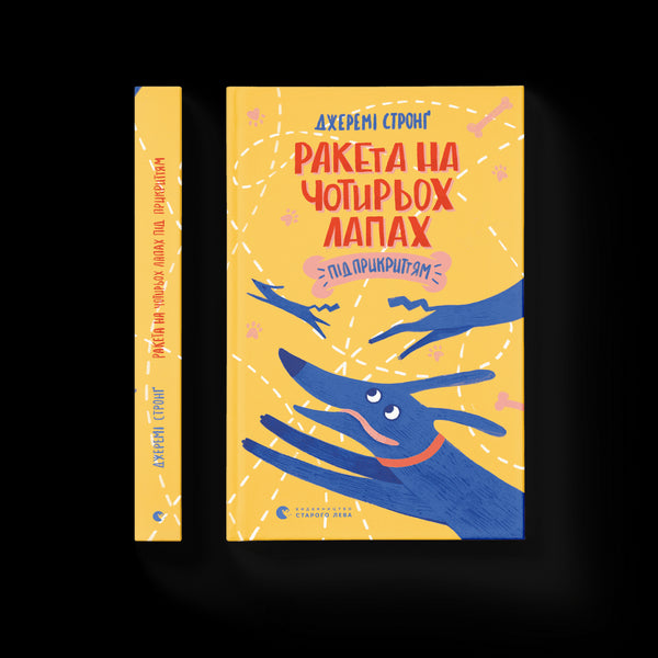 Rocket on four legs under cover