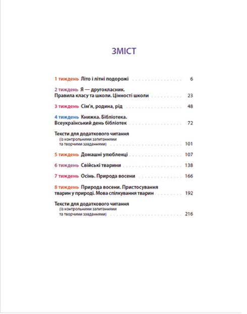 Рідна мова для небайдужих. 2 клас. Частина 1