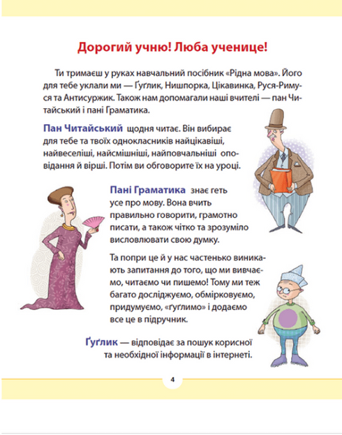 Рідна мова для небайдужих. 2 клас. Частина 1