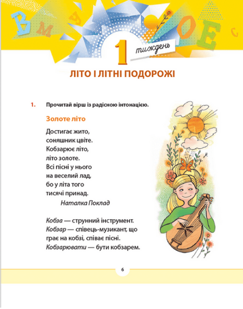 Рідна мова для небайдужих. 2 клас. Частина 1