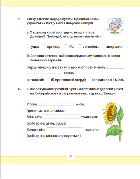 Рідна мова для небайдужих. 2 клас. Частина 1