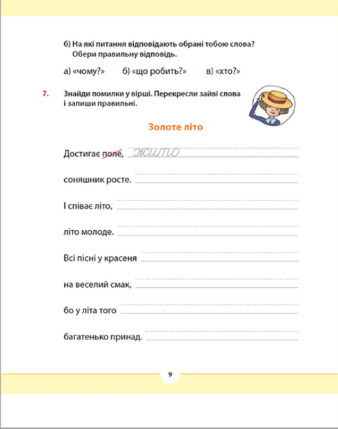 Рідна мова для небайдужих. 2 клас. Частина 1