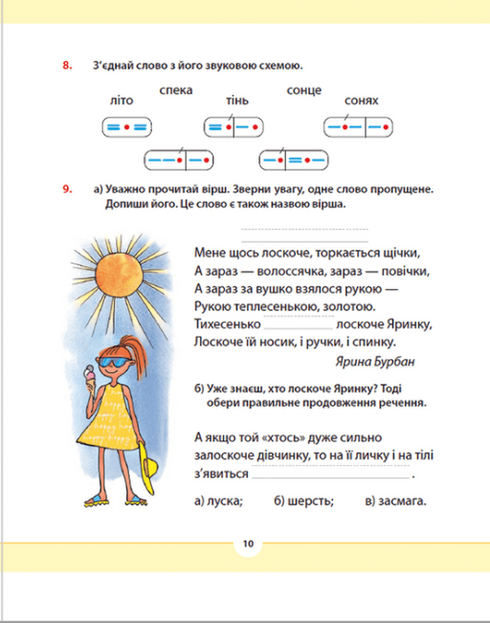 Рідна мова для небайдужих. 2 клас. Частина 1