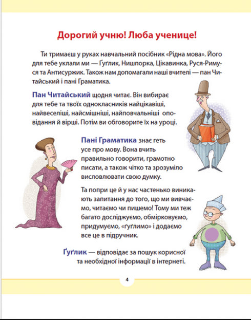 Native Language for the Caring. Grade 2. Part 2