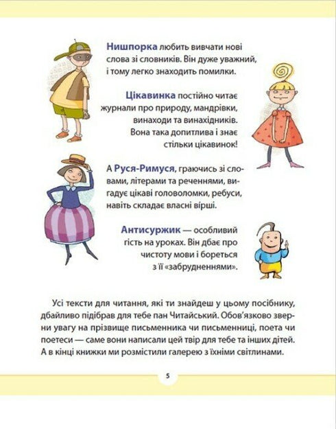 Рідна мова для небайдужих. 2 клас. Частина 4