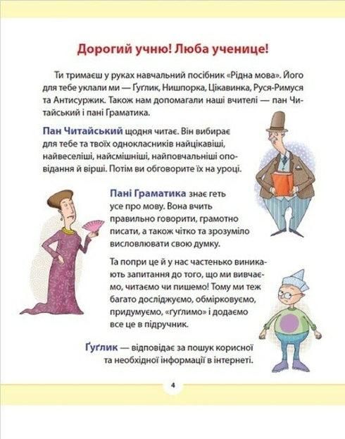 Рідна мова для небайдужих. 2 клас. Частина 4