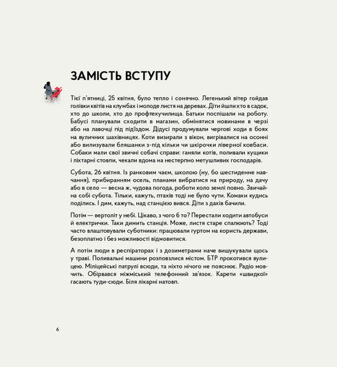 Реактори не вибухають. Коротка історія Чорнобильської катастрофи