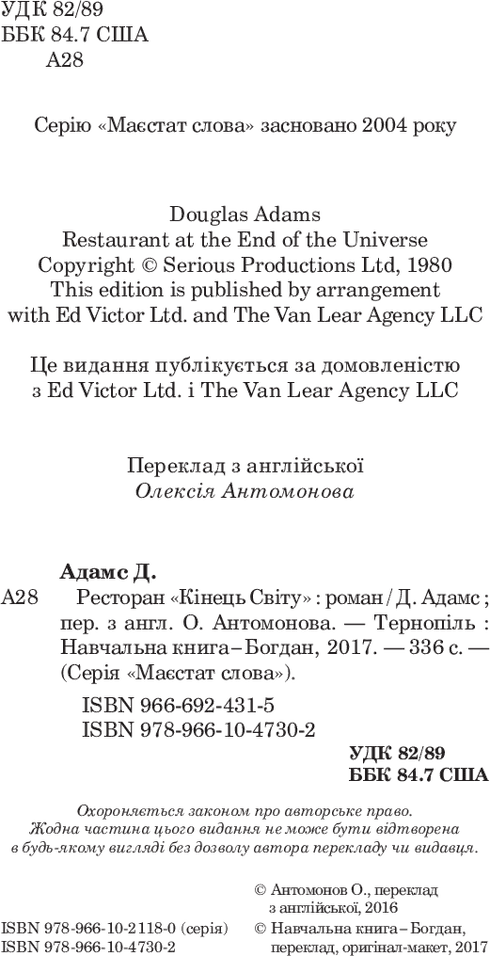 Ресторан "Кінець світу"