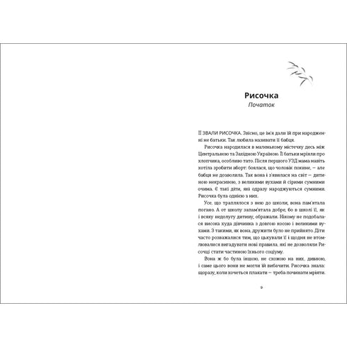 Risochka - 9786178286958