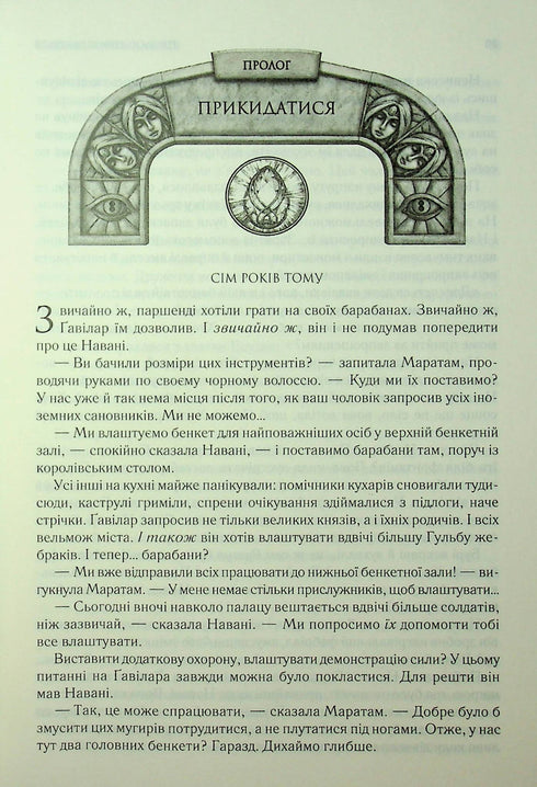 Rhythm of War. Chronicles of Buresvitlo. Book 4 - 9786171512108