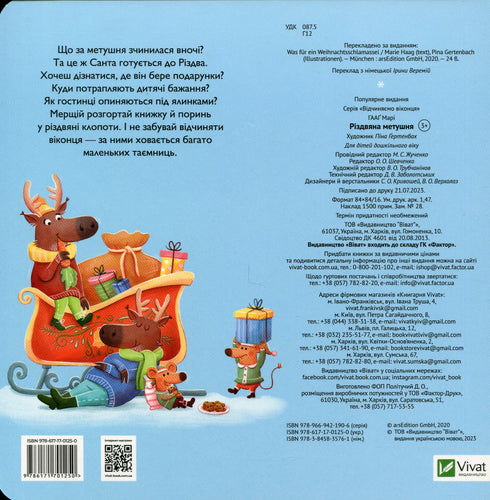 Різдвяна метушня