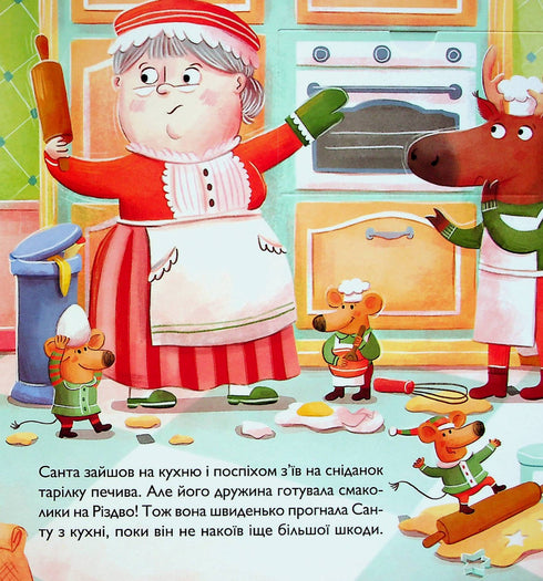 Різдвяна метушня