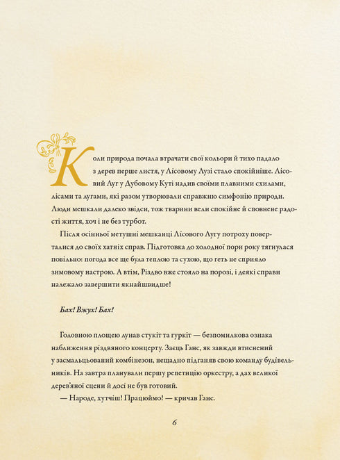 Christmas in the Forest Meadow (edition sold out)