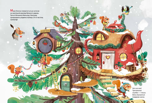 Різдво у Великому дереві