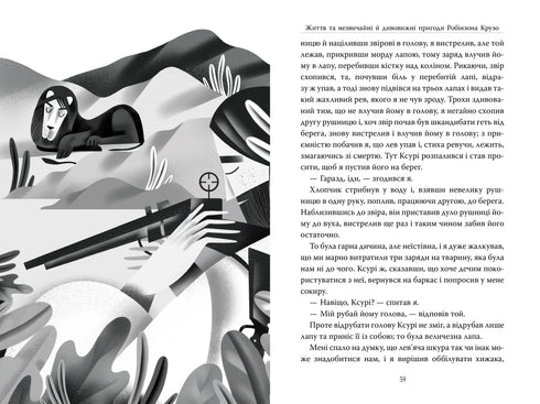 Робінзон Крузо