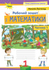 Mathematics Workbook. Grade 1. Part 1