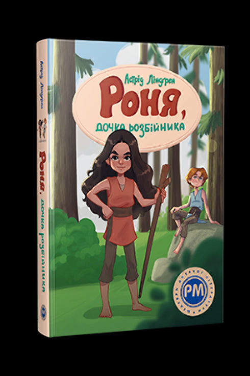 Ronja, the Robber's Daughter