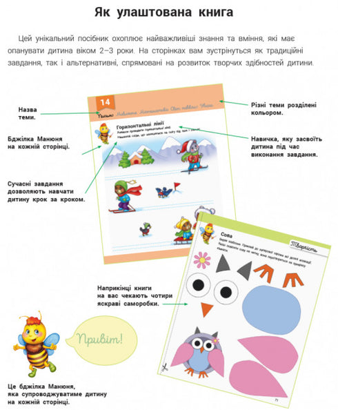 Developmental toy with the bee Manyunya. 2-3 years