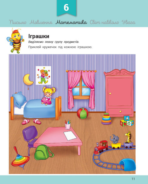 Developmental toy with the bee Manyunya. 2-3 years