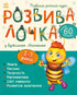 Developmental toy with the bee Manyunya. 2-3 years