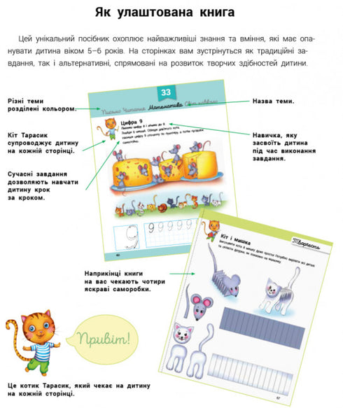 Developmental game with cat Tarasik. 5-6 years