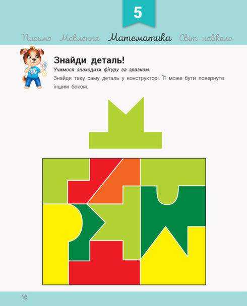 Developmental activity with the dog Platon. 4-5 years