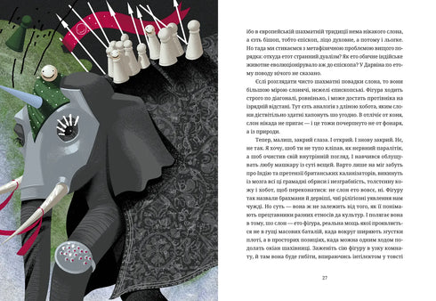 Шахмати для дибілів