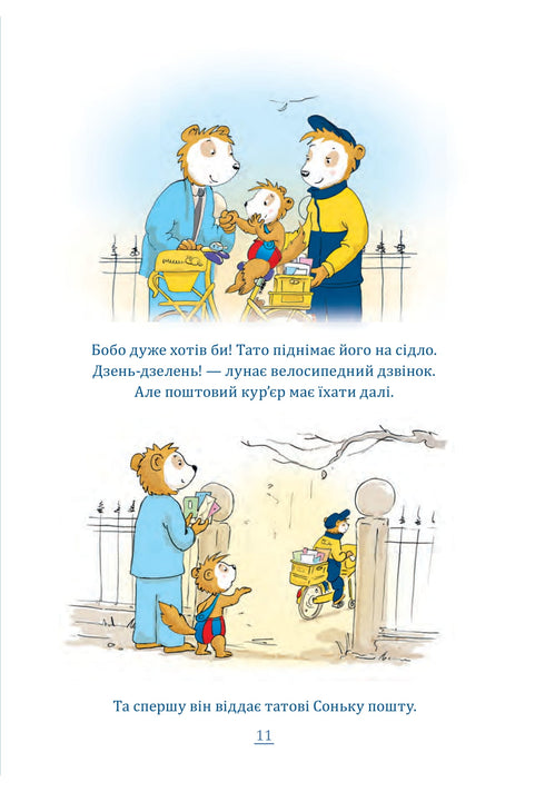 Merry Christmas, Bobo Sonka!