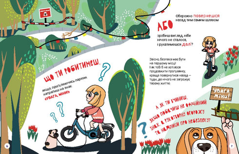 Що ти робитимеш? Мінна безпека у запитаннях та відповідях