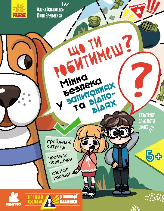 What will you do? Mine safety in questions and answers - 9786170981431