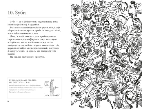 What is this organ? A silly guide to the anatomy of your body.