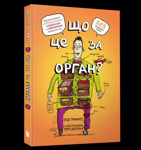 What is this organ? A silly guide to the anatomy of your body.