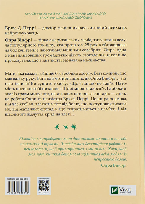 Що з тобою сталося?