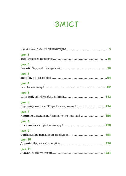 Що зі мною? Як розвинути стійкість і жити якісно