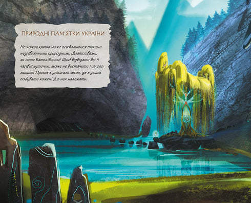 Щоденник Мавки. Лісова