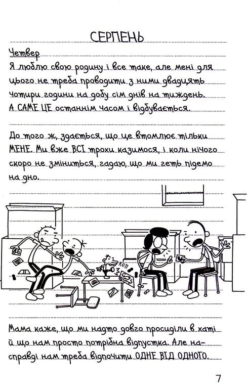 Щоденник слабака. Книга 15. На дні - 9789669488398