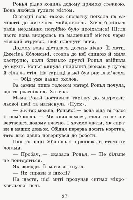 Школа чарівних тварин. Де містер М? Книга 7 (тираж закінчився)