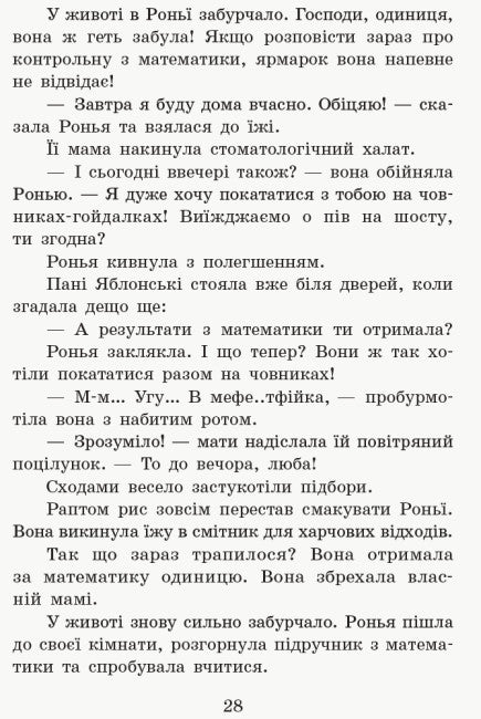 Школа чарівних тварин. Де містер М? Книга 7 (тираж закінчився)