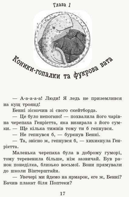 Школа чарівних тварин. Де містер М? Книга 7 (тираж закінчився)