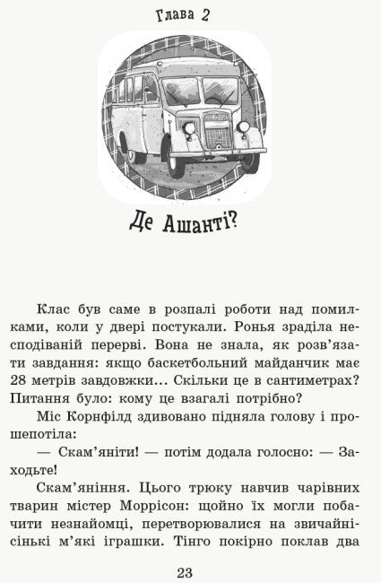 Школа чарівних тварин. Де містер М? Книга 7 (тираж закінчився)