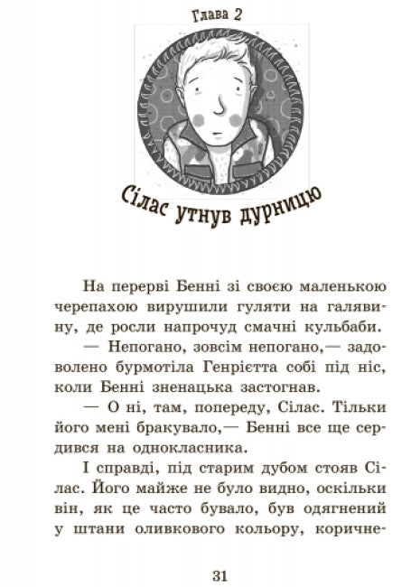 The School of Magical Animals. Totally Awesome! Book 4