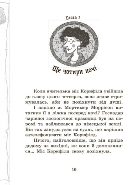 The School of Magical Animals. Totally Awesome! Book 4