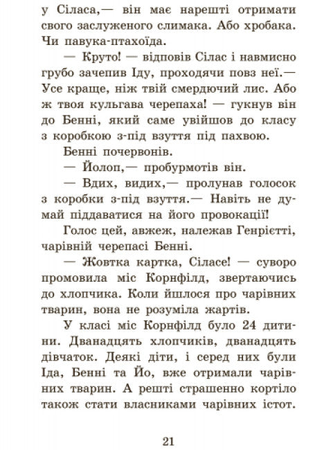 The School of Magical Animals. Totally Awesome! Book 4