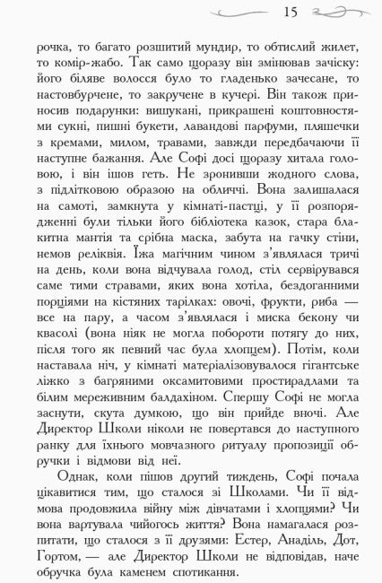 Школа Добра і Зла. Останнє довго та щасливо. Книга 3